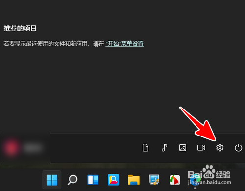 怎样自定义在 Windows 11 开始栏中显示的文件夹