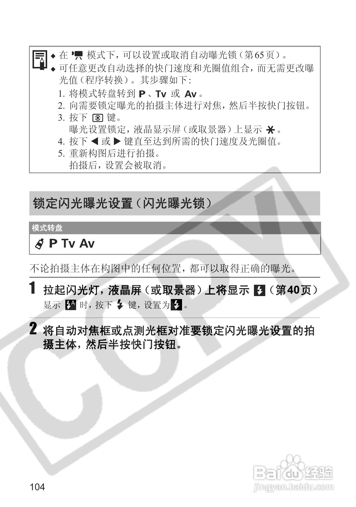 佳能PowerShot S2 IS数码相机使用说明书:[11]