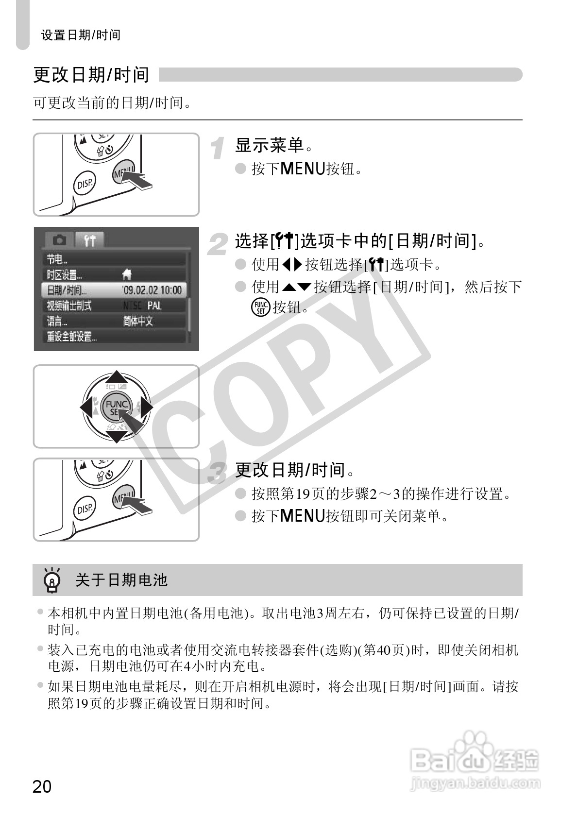 佳能DIGITAL IXUS 100 IS数码相机使用说明书:[2]