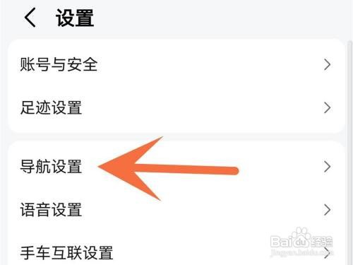 高德地图语音唤醒如何打开