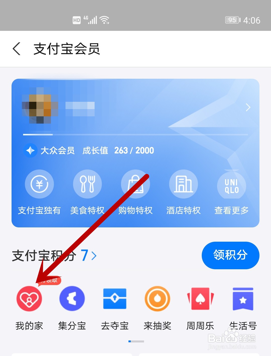 支付宝怎么领家庭积分