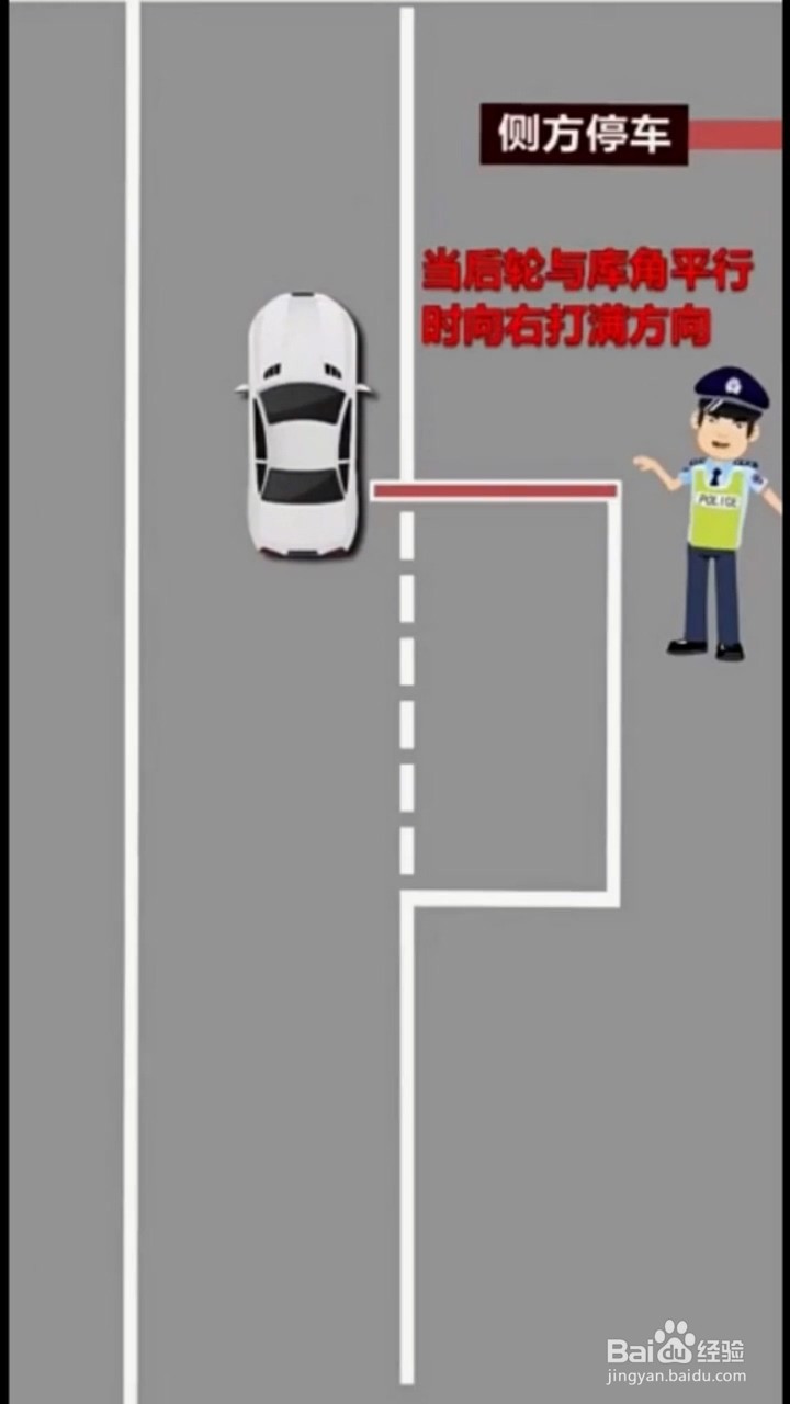 如何侧方停车？