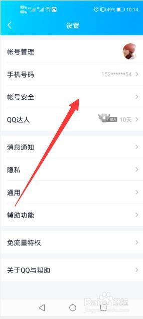在QQ中如何设置手机和电脑同时在线？