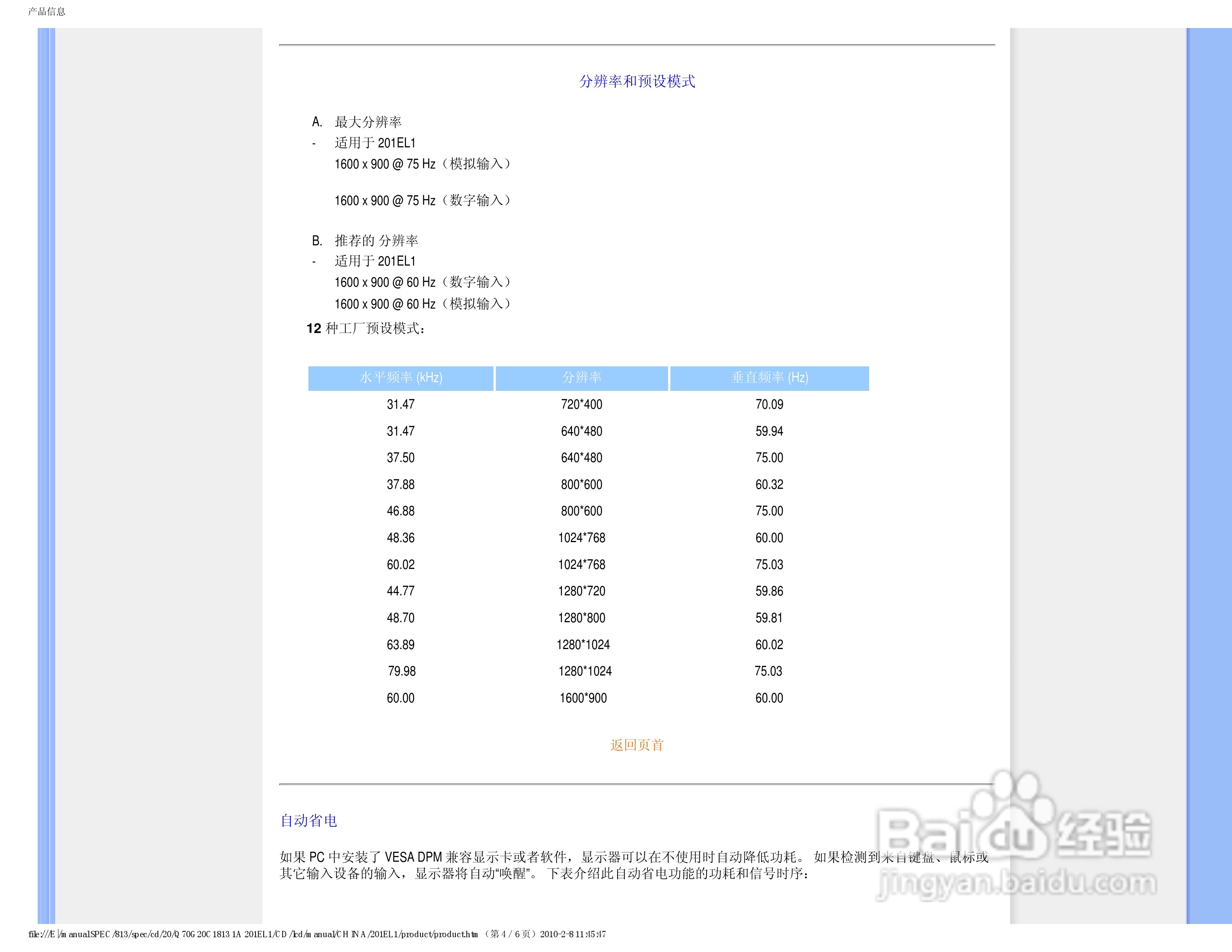PHILIPS 201EL1显示器电子用户手册:[3]