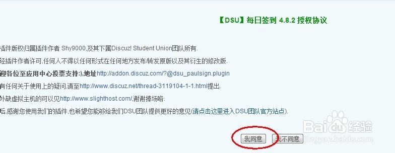 Discuz建站教程：[20]每日签到插件的安装
