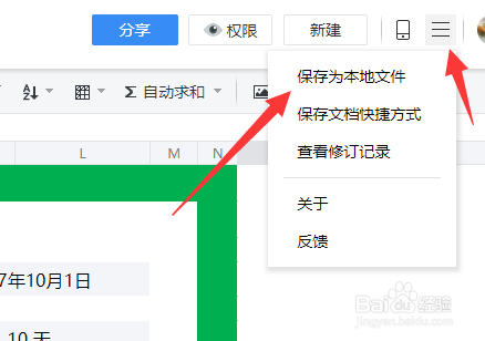 腾讯文档怎么用