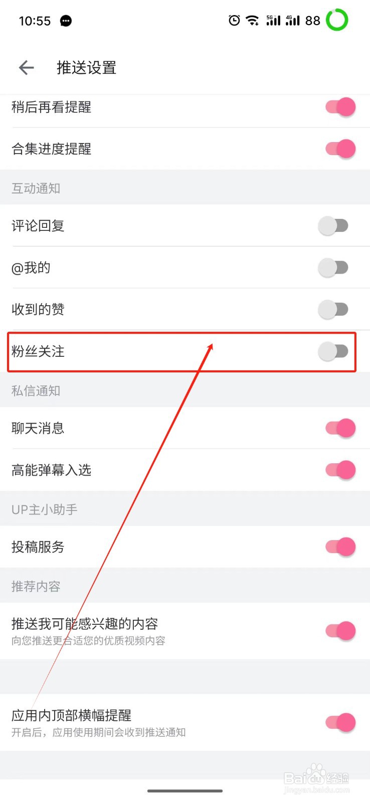 bilibili怎么关闭粉丝关注通知