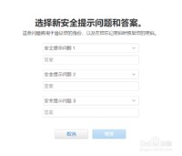 如何更改苹果账号安全提示问题
