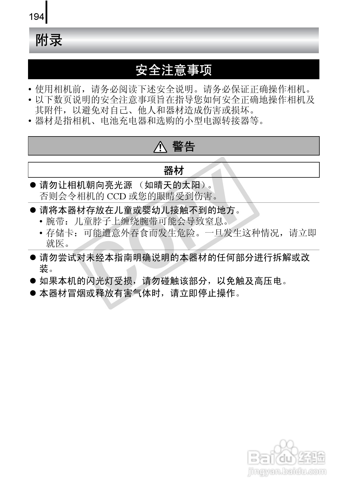 佳能DIGITAL IXUS 90 IS数码相机使用说明书:[20]