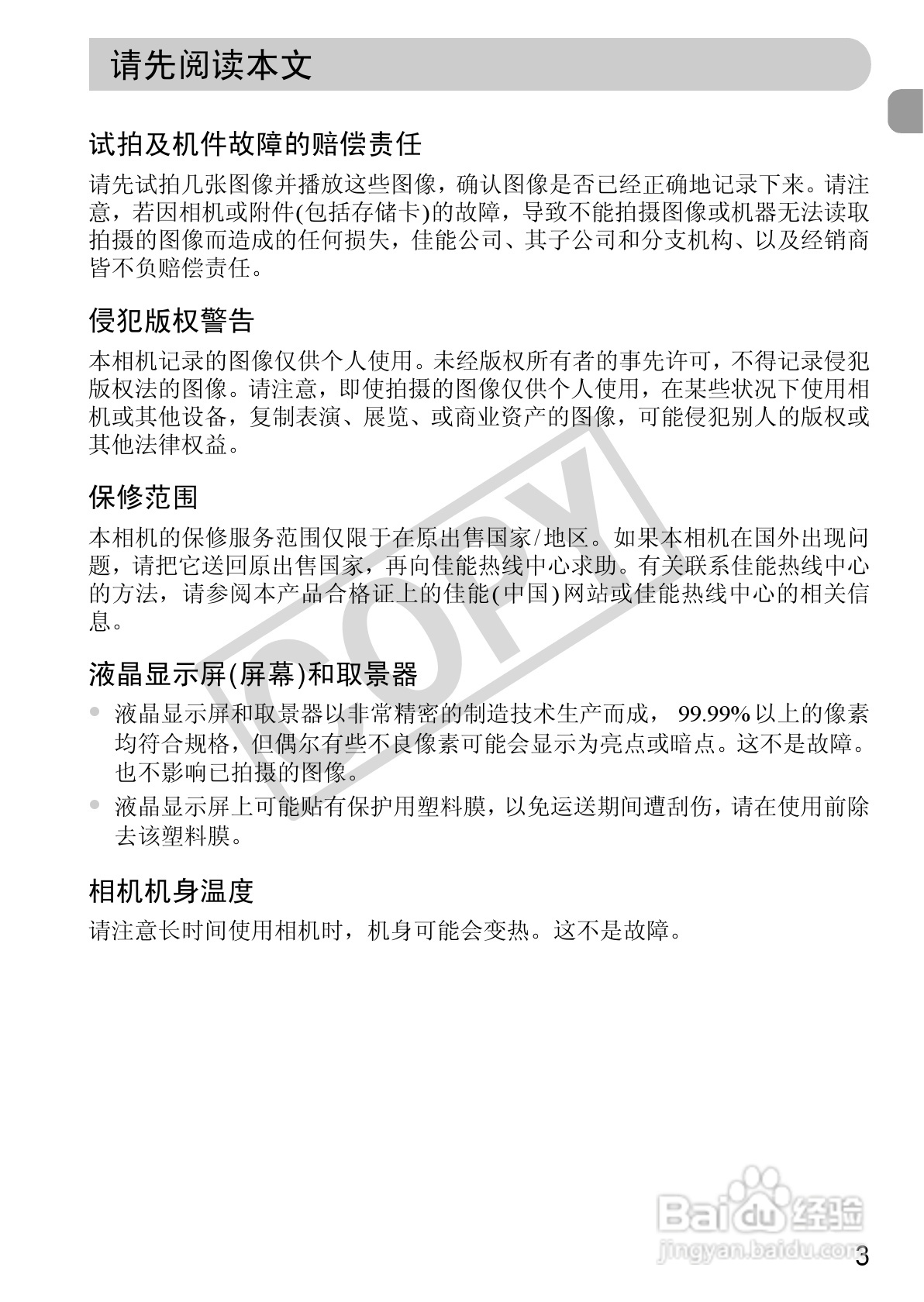 佳能PowerShot SX30 IS数码相机使用说明书:[1]