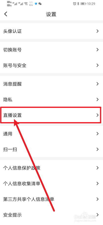 《Blued》App如何开启礼物震动