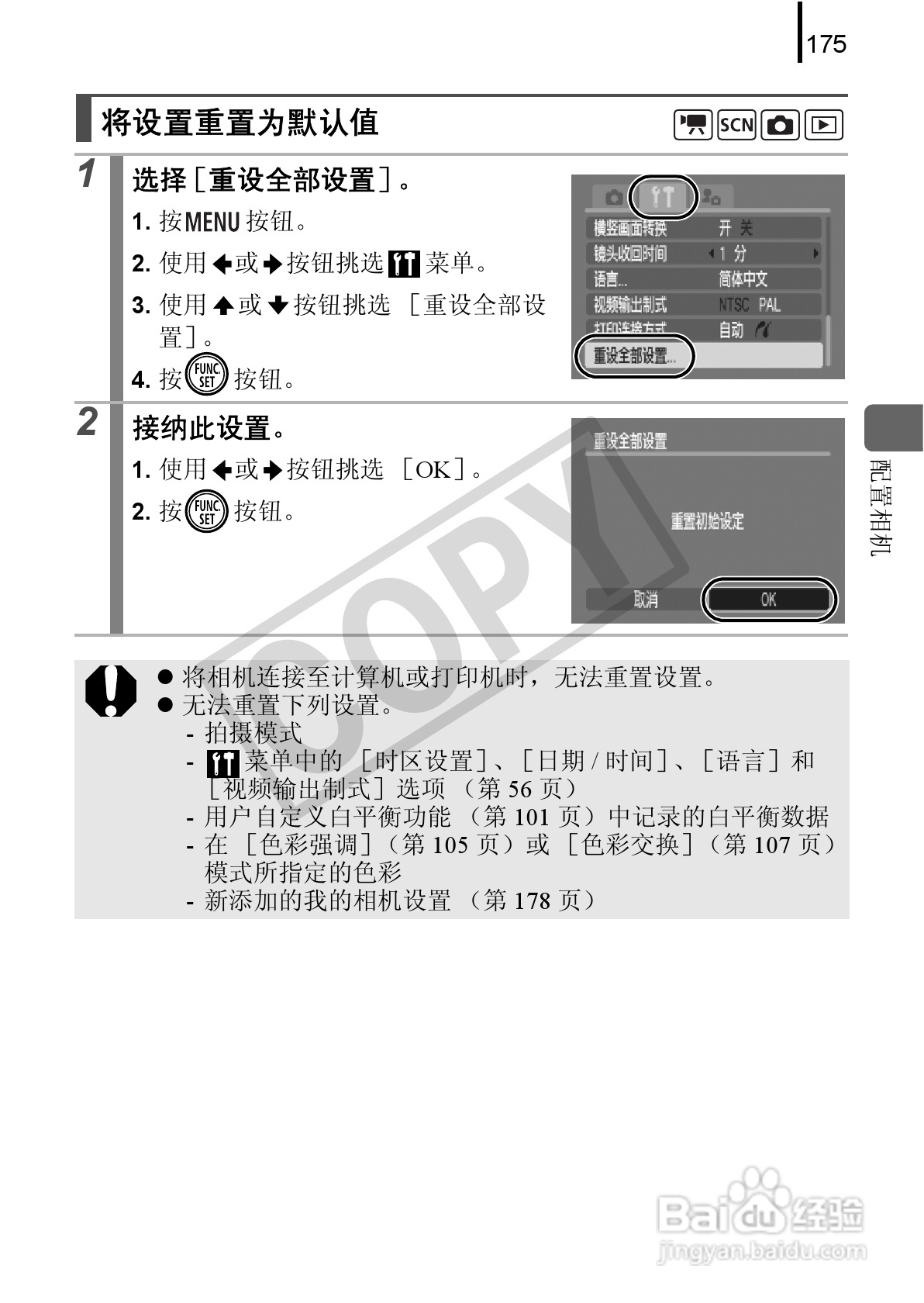 佳能DIGITAL IXUS 90 IS数码相机使用说明书:[18]