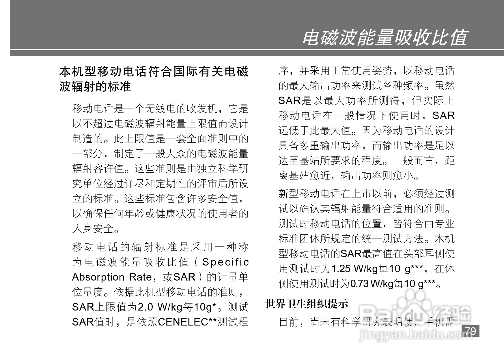 摩托罗拉MOTO Q8-DM手机说明书:[8]