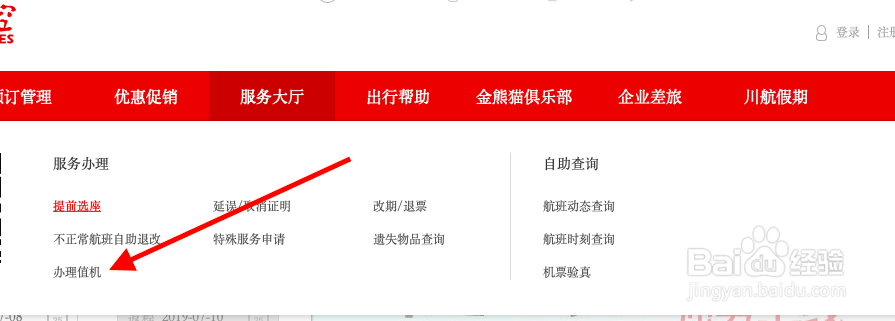 川航如何网上值机 网上买机票怎么在线选座位？