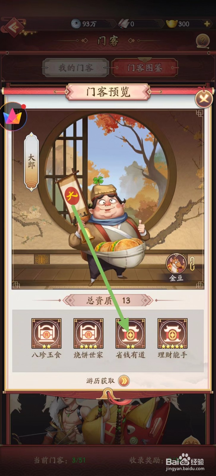 我是大东家怎样查看大郎的省钱有道