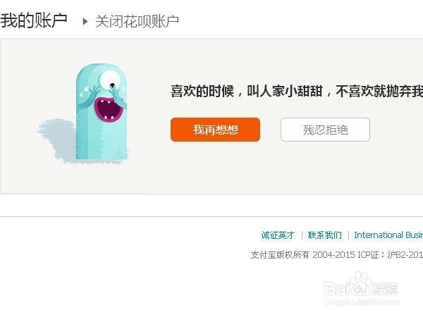 支付宝蚂蚁花呗怎样关闭？怎么关闭花呗账户？