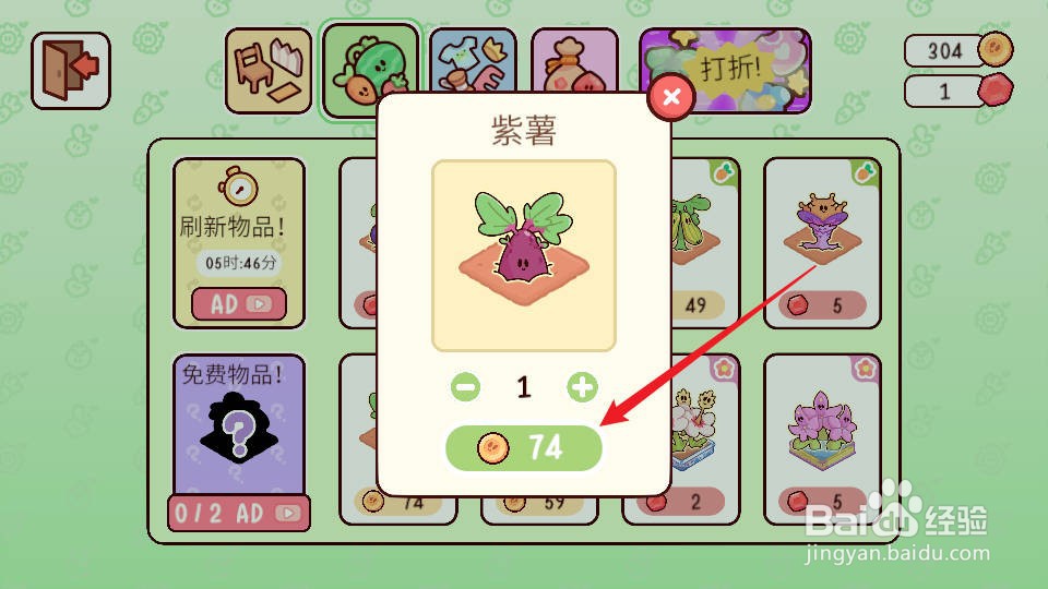 我的亲爱的农场如何购买获得紫薯