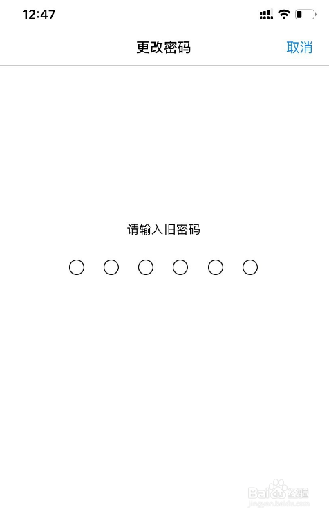 iPhone手机如何更换锁屏密码为四位数