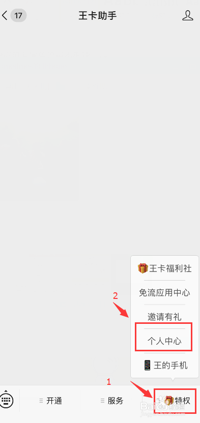 腾讯王卡流量自动解封办理方法