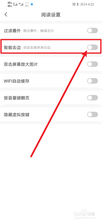 《飒漫画》如何开启智能去边？