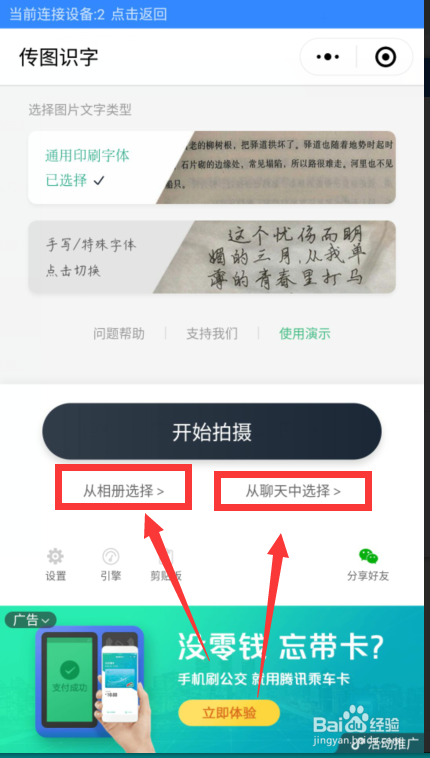 微信如何将图片转换成word文字