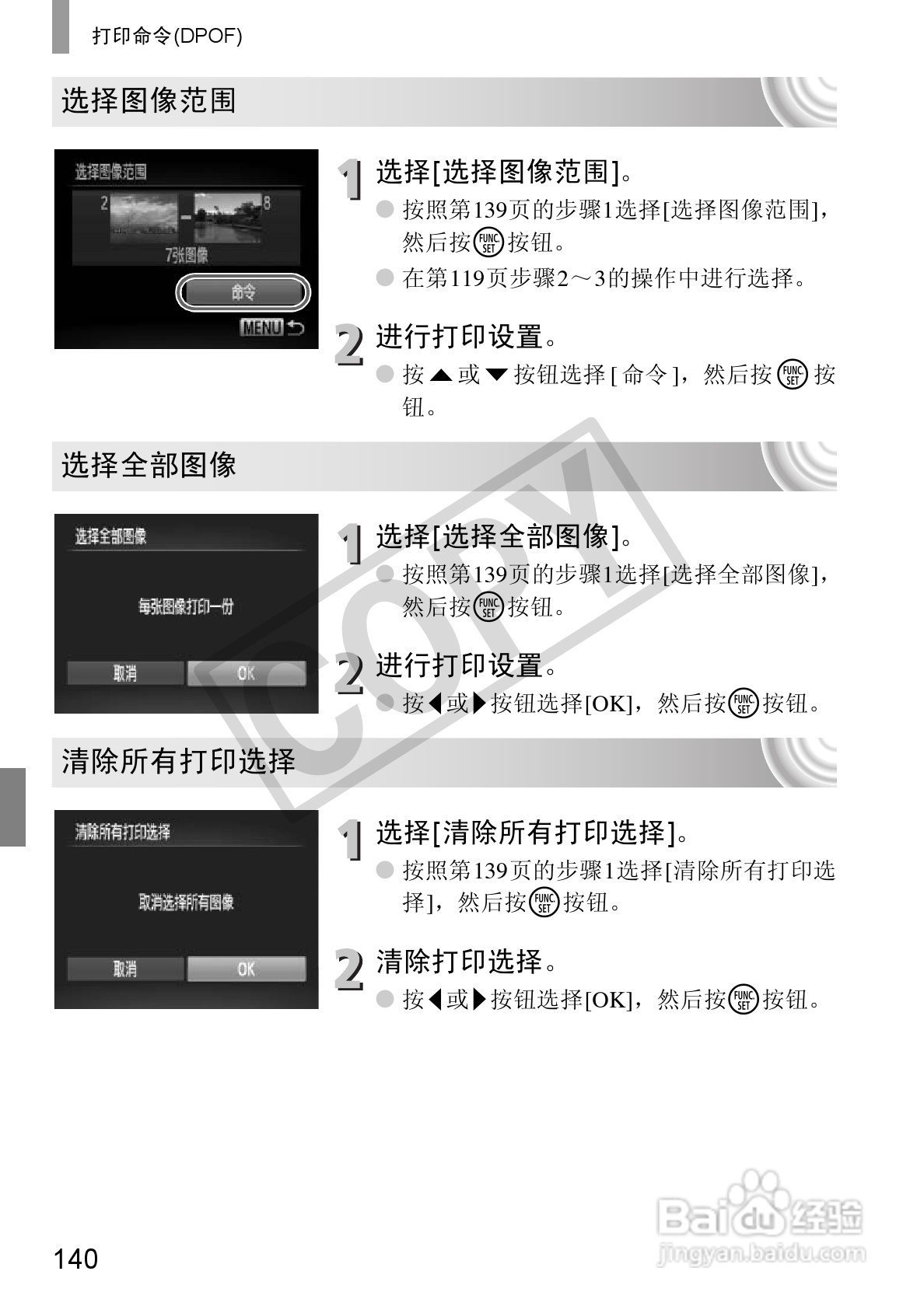 佳能DIGITAL IXUS 130数码相机使用说明书:[14]