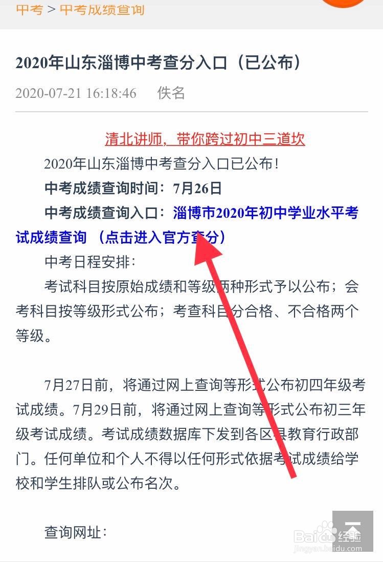 怎么查中考成绩2020山东