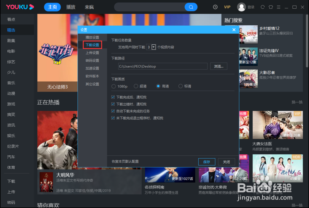 可以在优酷里同时下载的数量值应该怎么修改