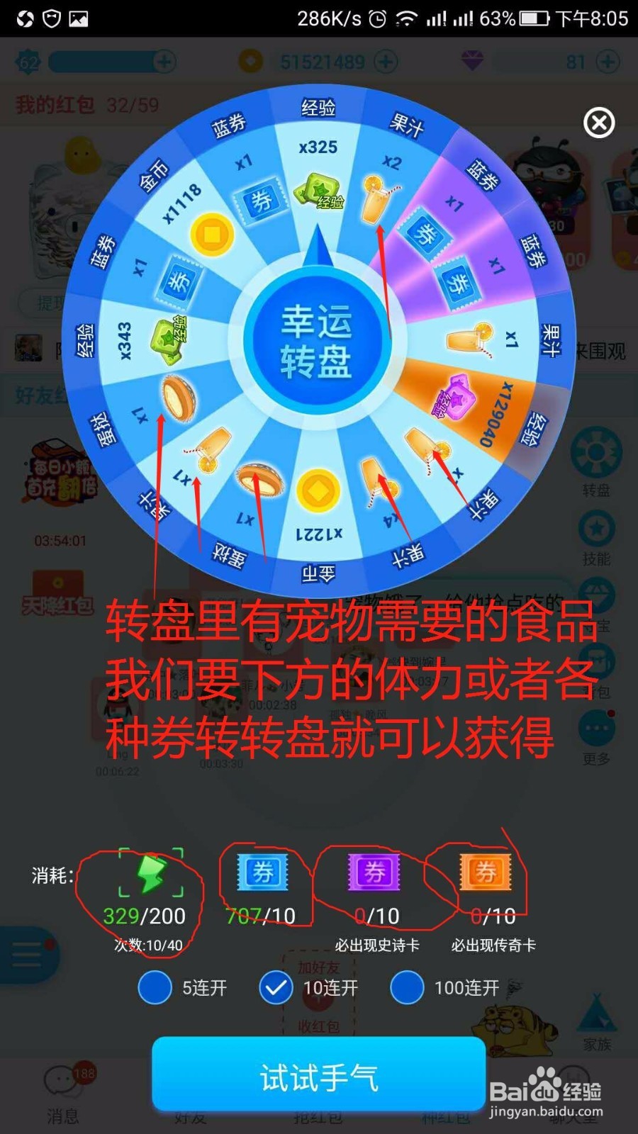 如何在派派里给宠物抢食物