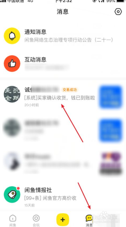 闲鱼怎么私聊卖家
