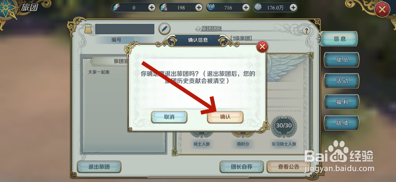 伊苏6怎么退出旅团