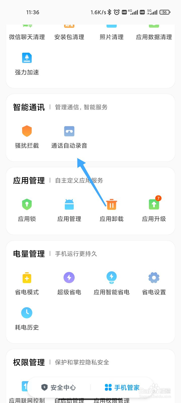 小米手机怎么开启通话自动录音
