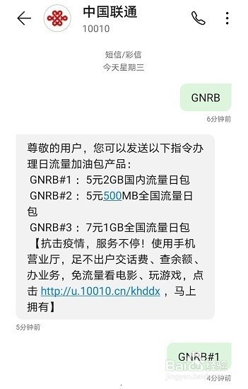 如何办理北京联通流量日包?