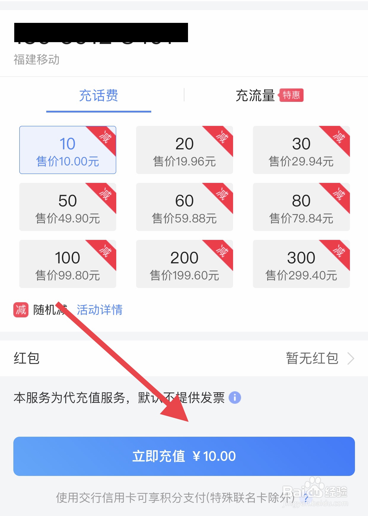 如何使用买单吧软件给手机充值话费?