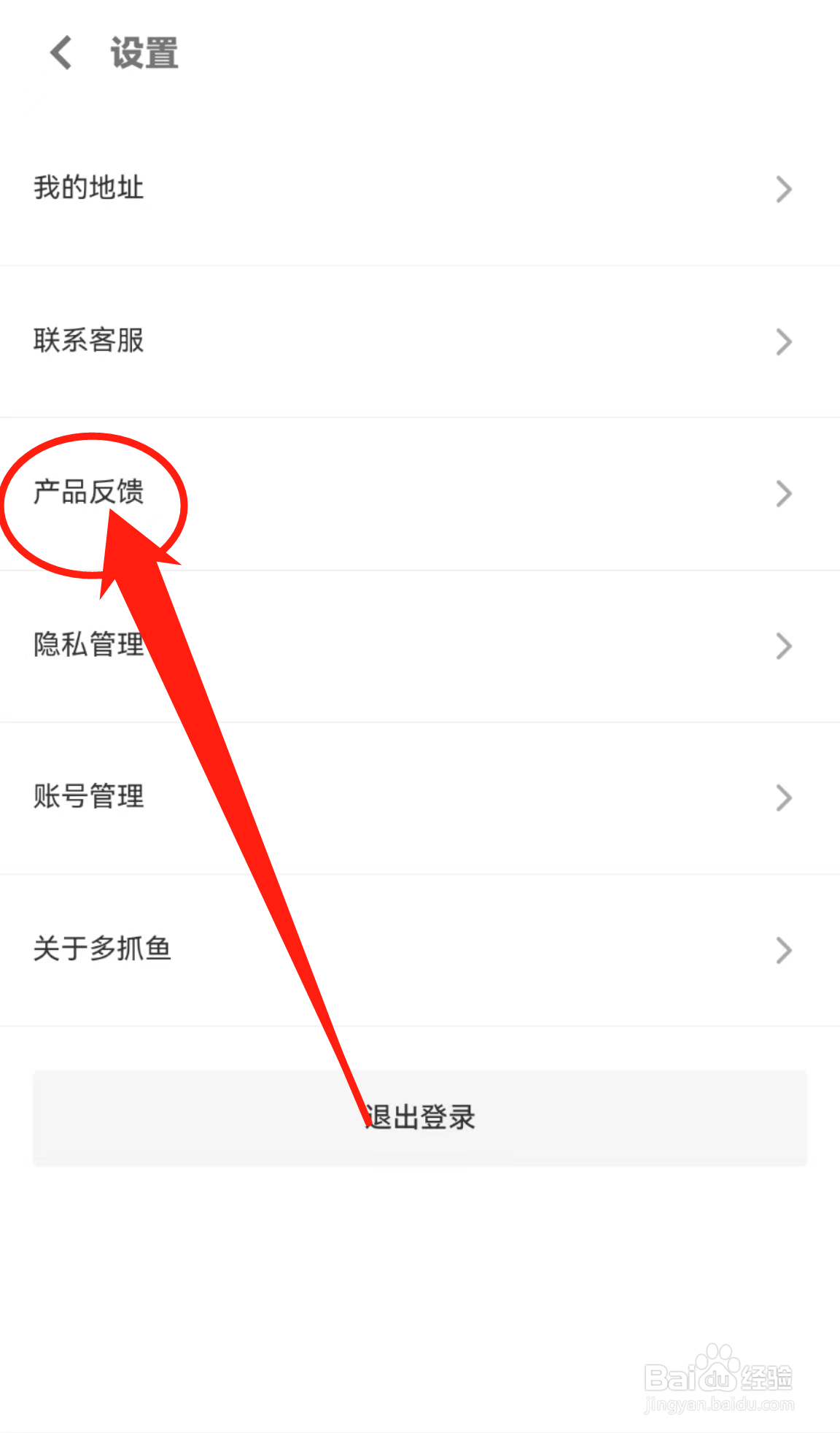 多抓鱼APP中的产品反馈在哪里查看