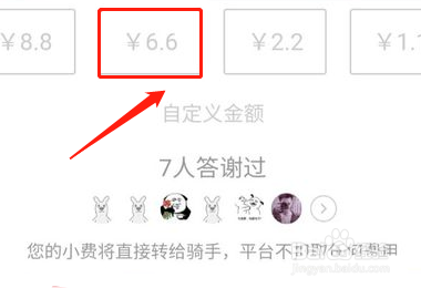 美团怎么打赏骑手？