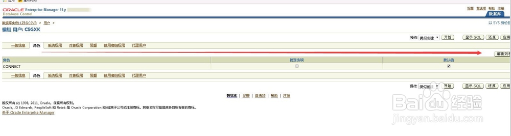 oracel em管理中如何新建用户