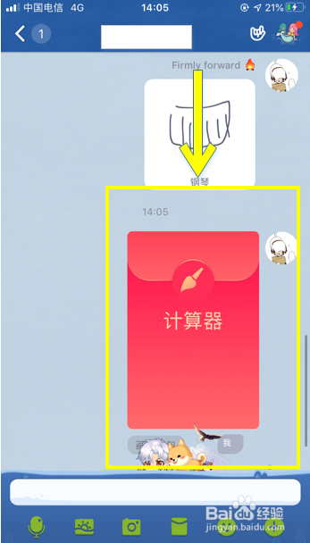 QQ画图红包中计算器怎么画？