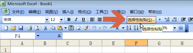 怎么给Excel2003添加选择性粘贴按钮