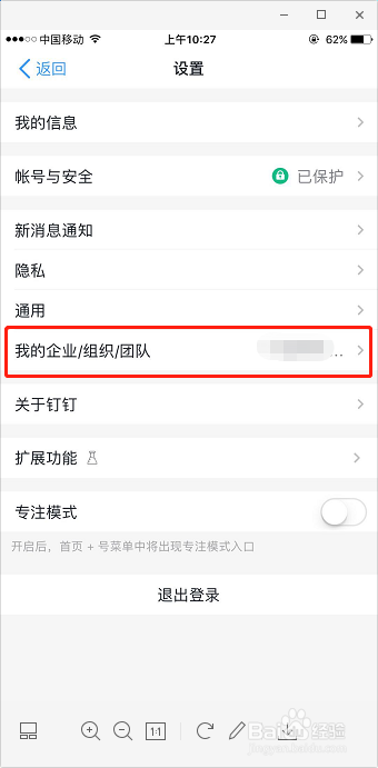 钉钉如何切换主企业