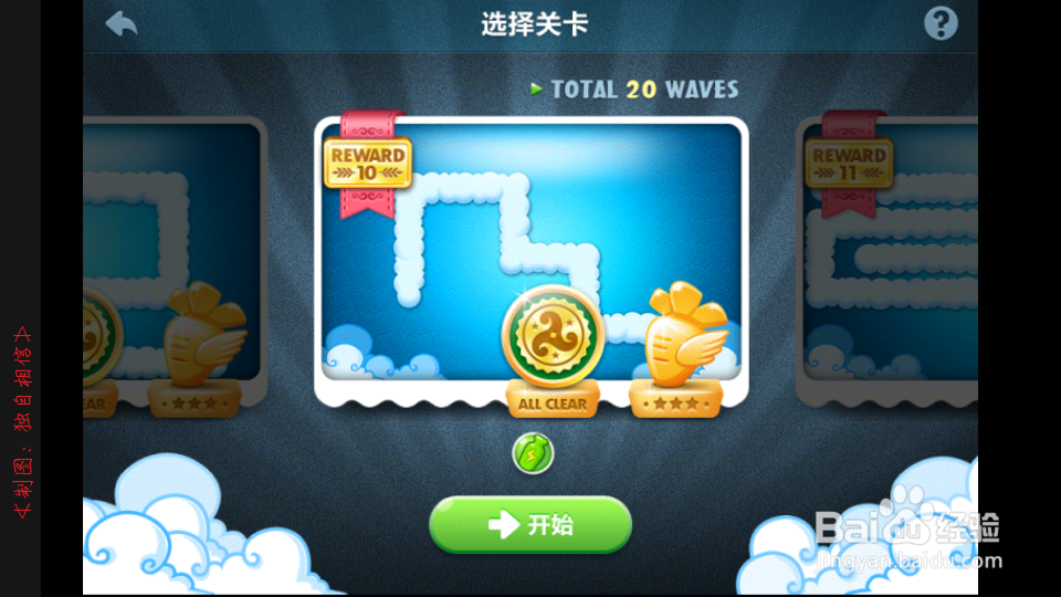 保卫萝卜视频攻略：[12]天际第10关