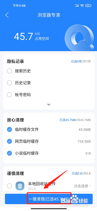 QQ浏览器APP在哪里清除浏览数据
