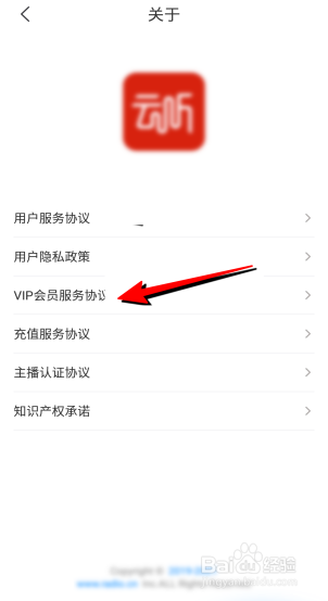 云听怎么查看VIP会员服务协议