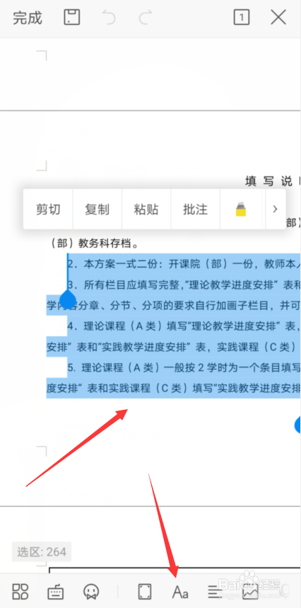 手机WPS怎样更改文档字的大小