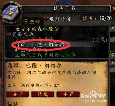 魔兽(怀旧服攻略)“通缉巴隆郎绍尔”怎么完成