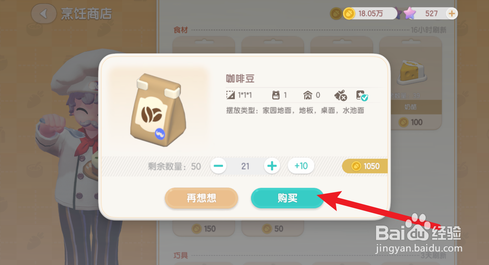 心动小镇缺少咖啡豆食材怎么办