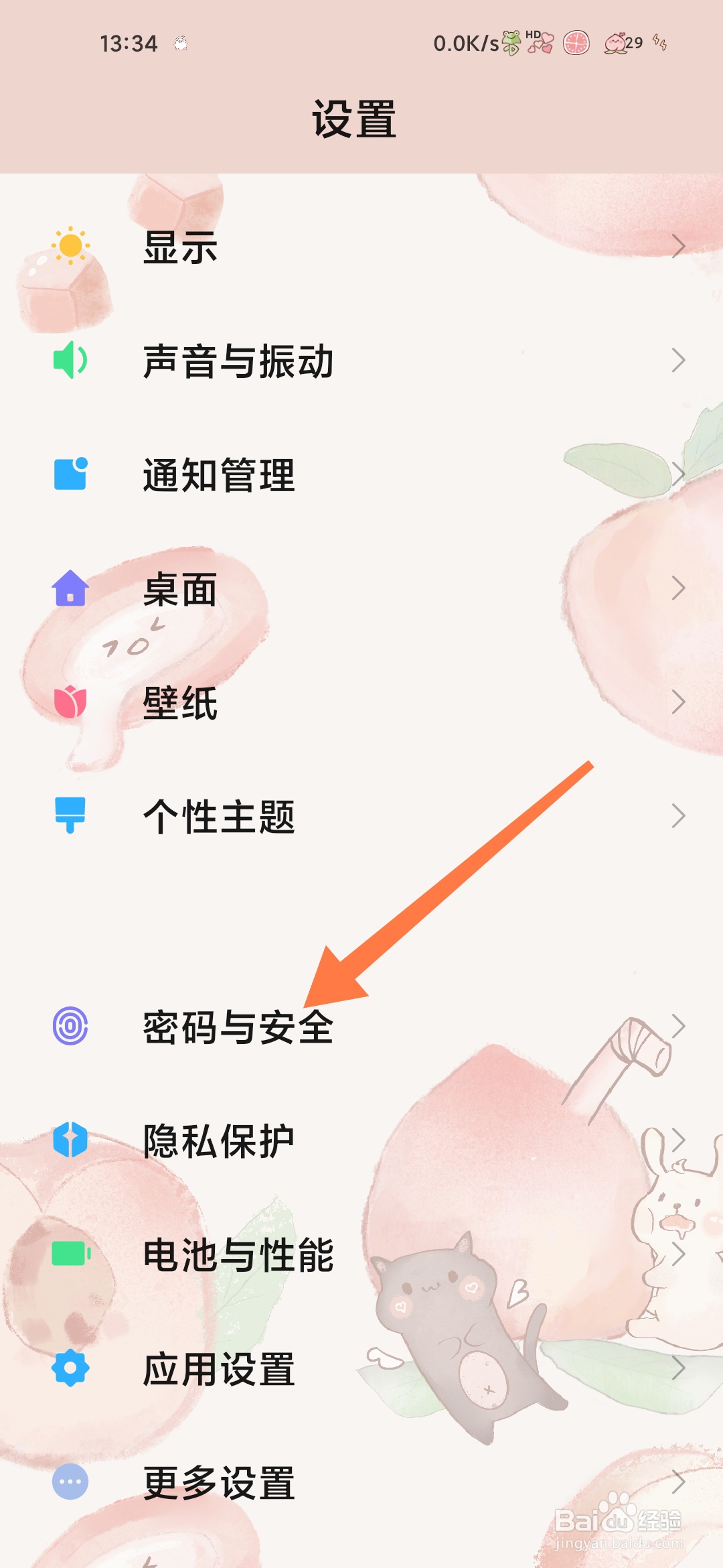 小米手机如何开启密码解锁