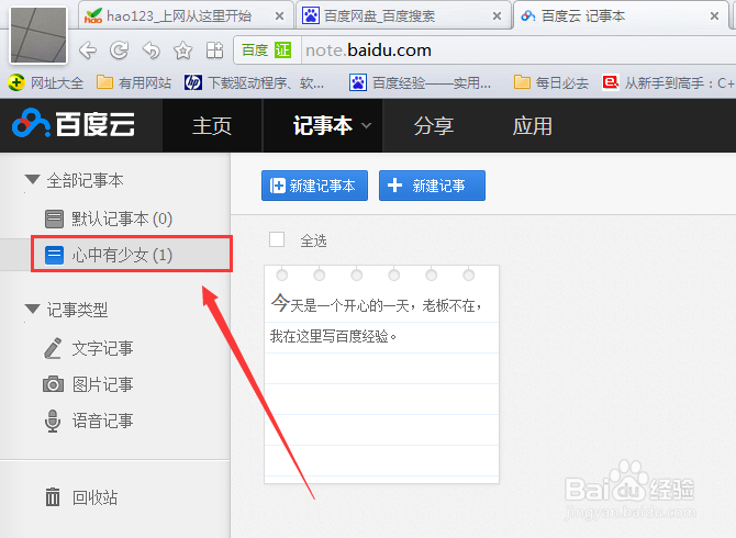 如何用百度网盘记笔记