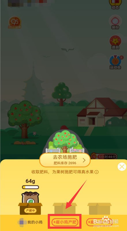 蚂蚁庄园如何收集肥料