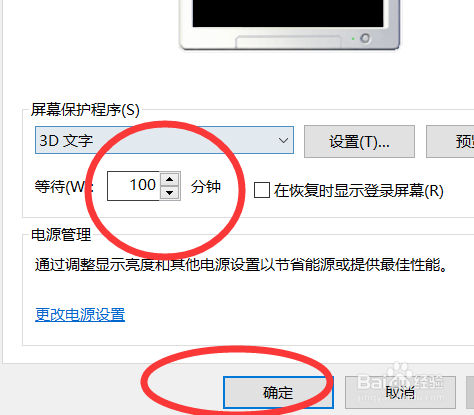 win10屏幕保护程序时间怎么设置
